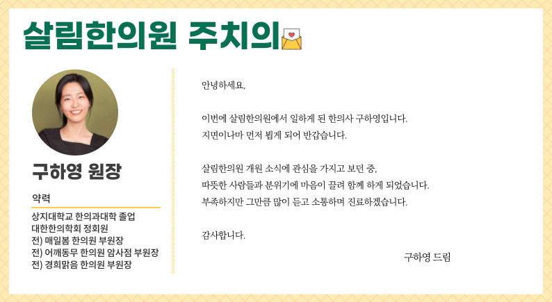 살림한의원 이미지