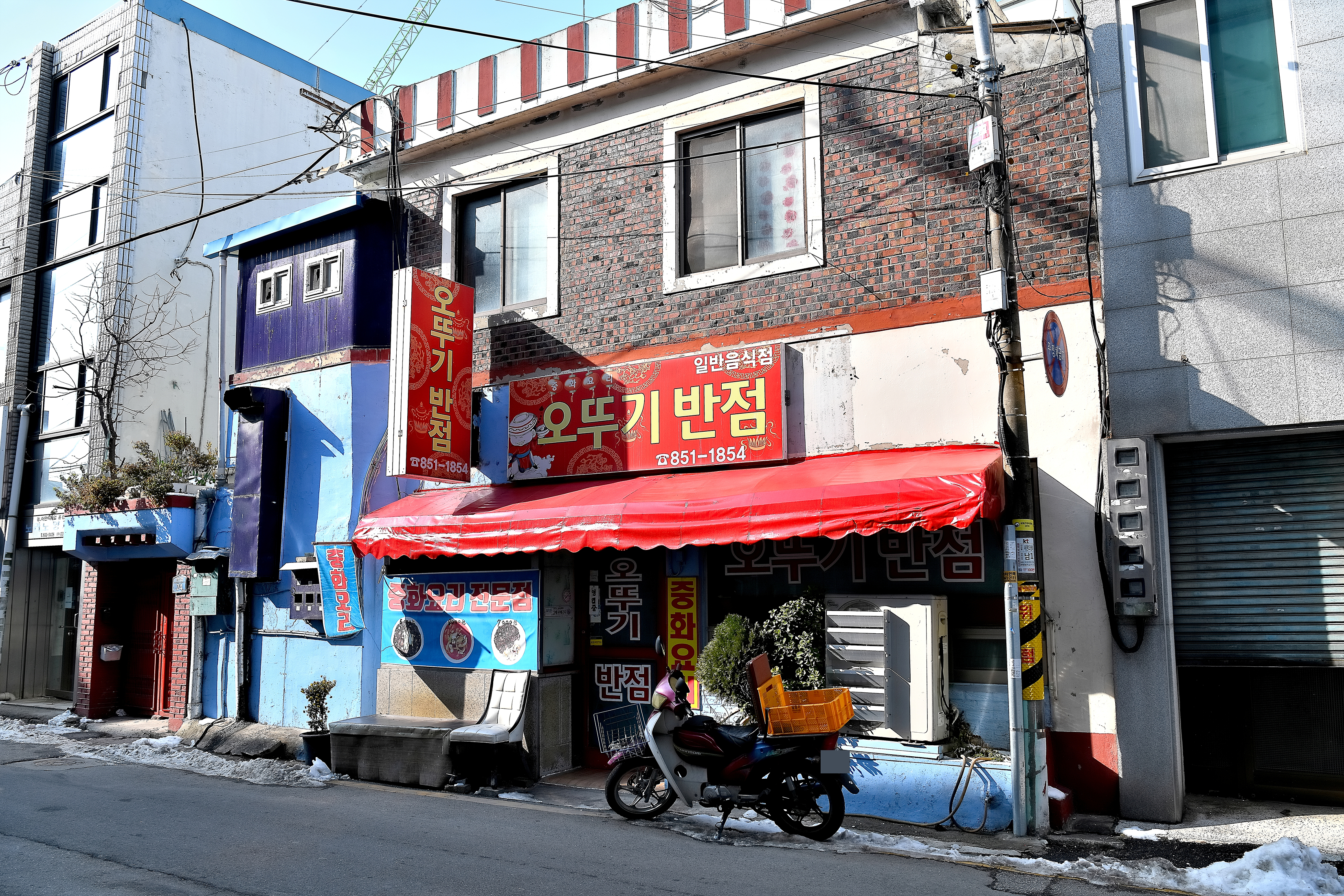 오뚜기반점 이미지