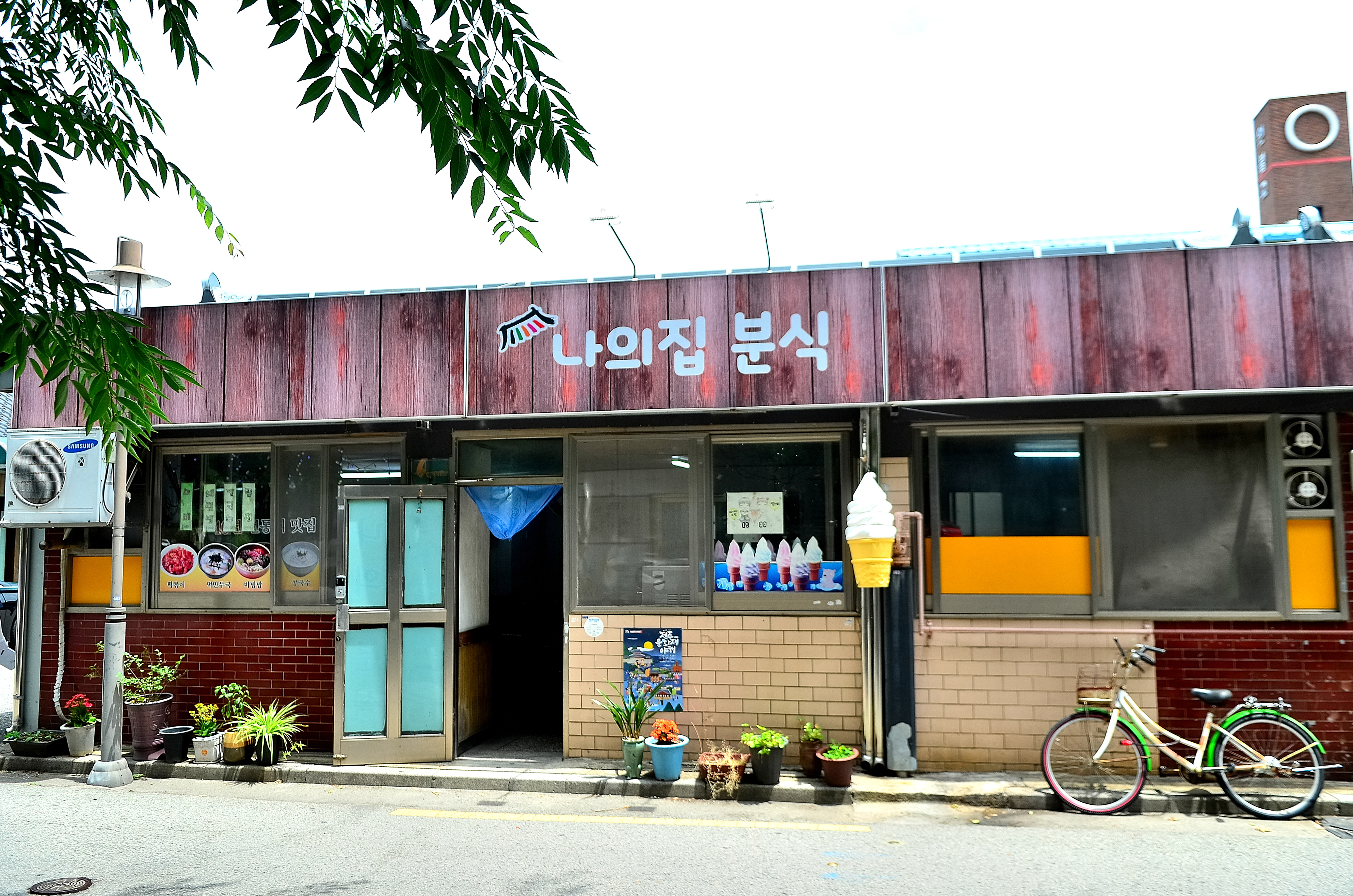 마을분식 이미지
