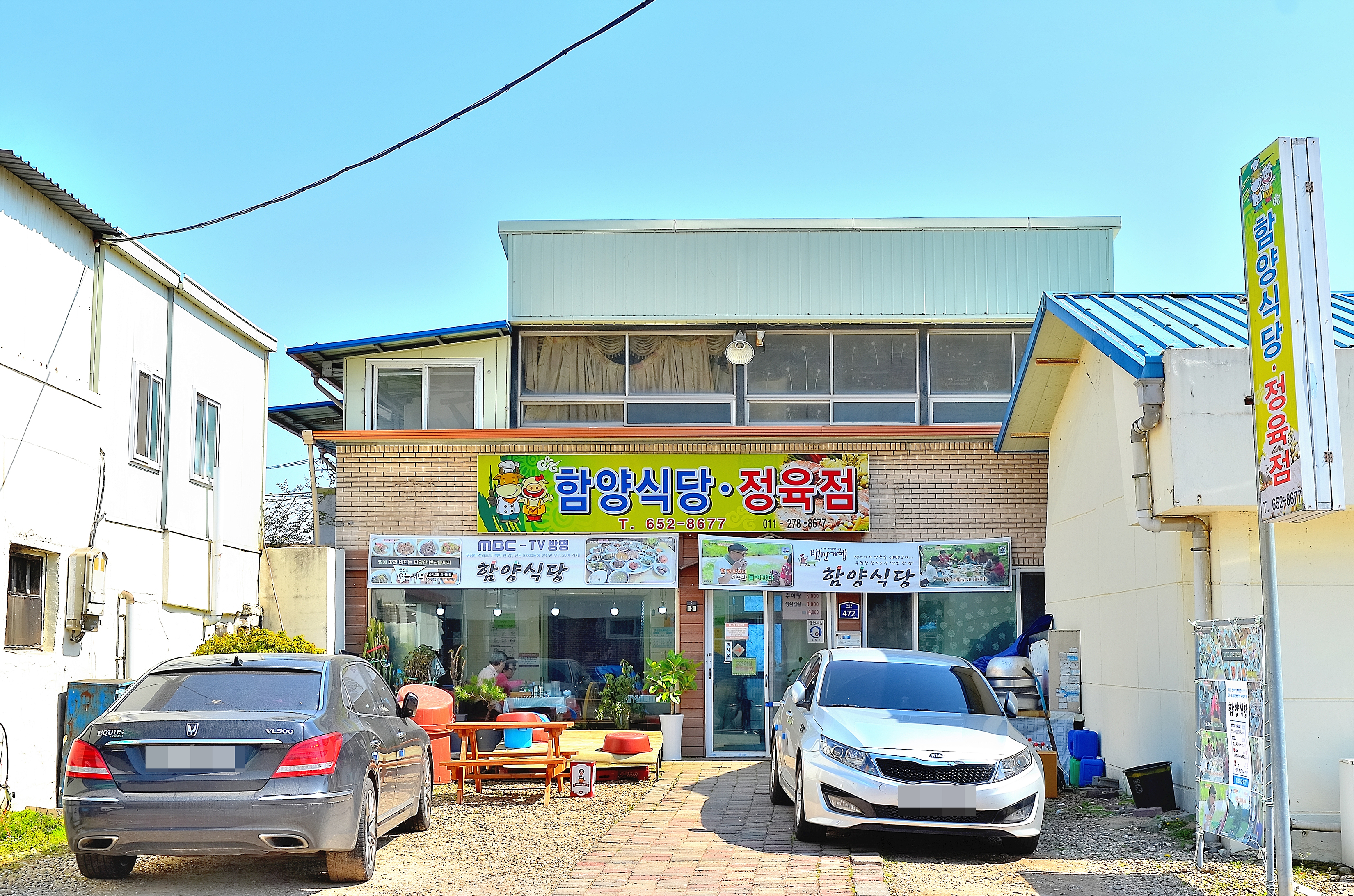 함양식당 이미지