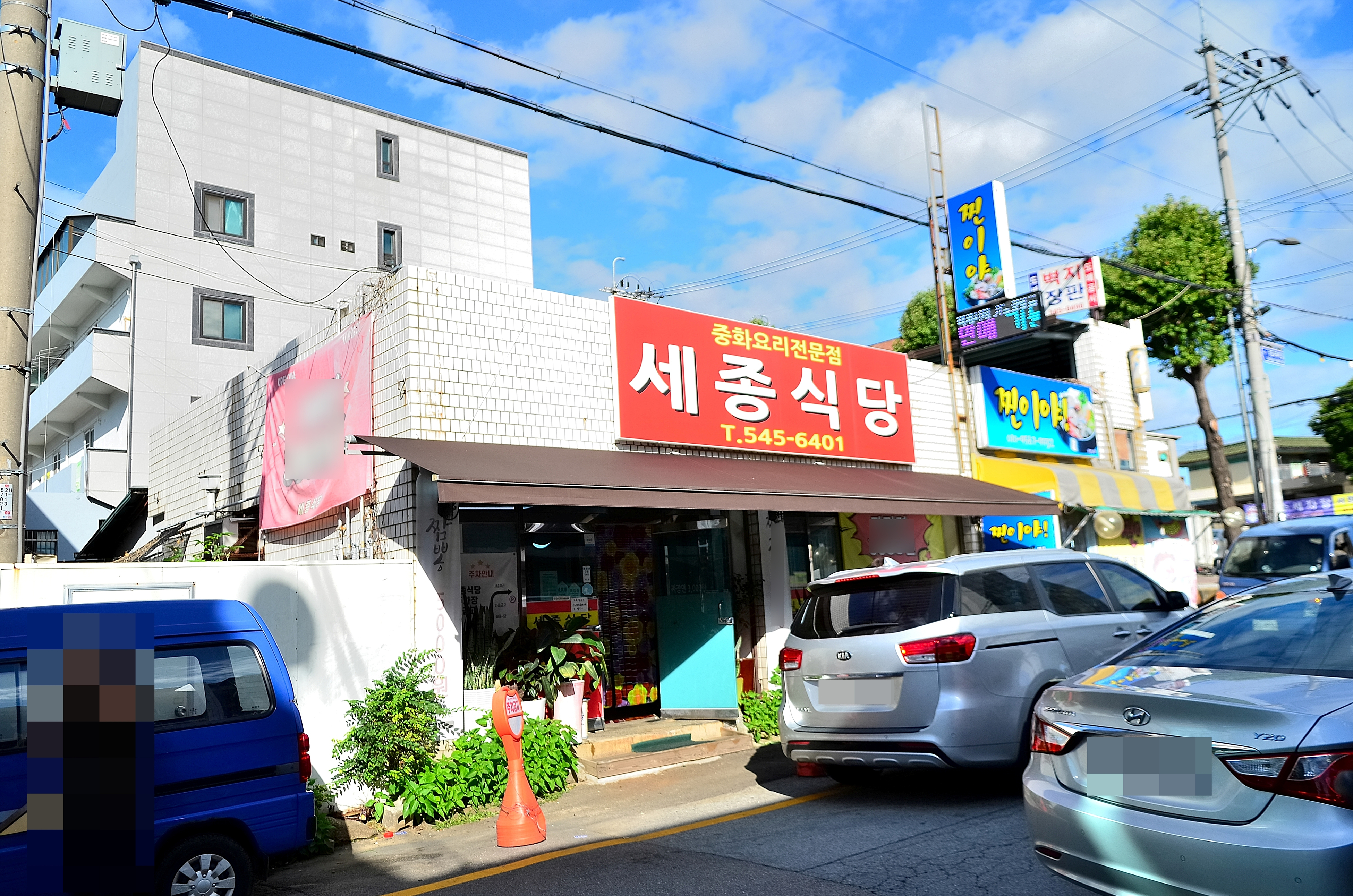 세종식당 이미지
