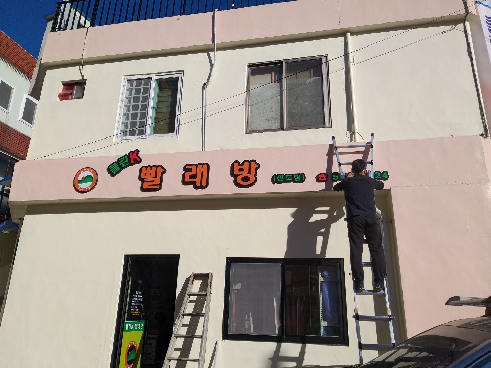 클린케이운동화빨래방 이미지