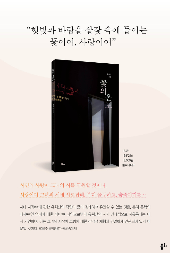 꽃의온도 이미지