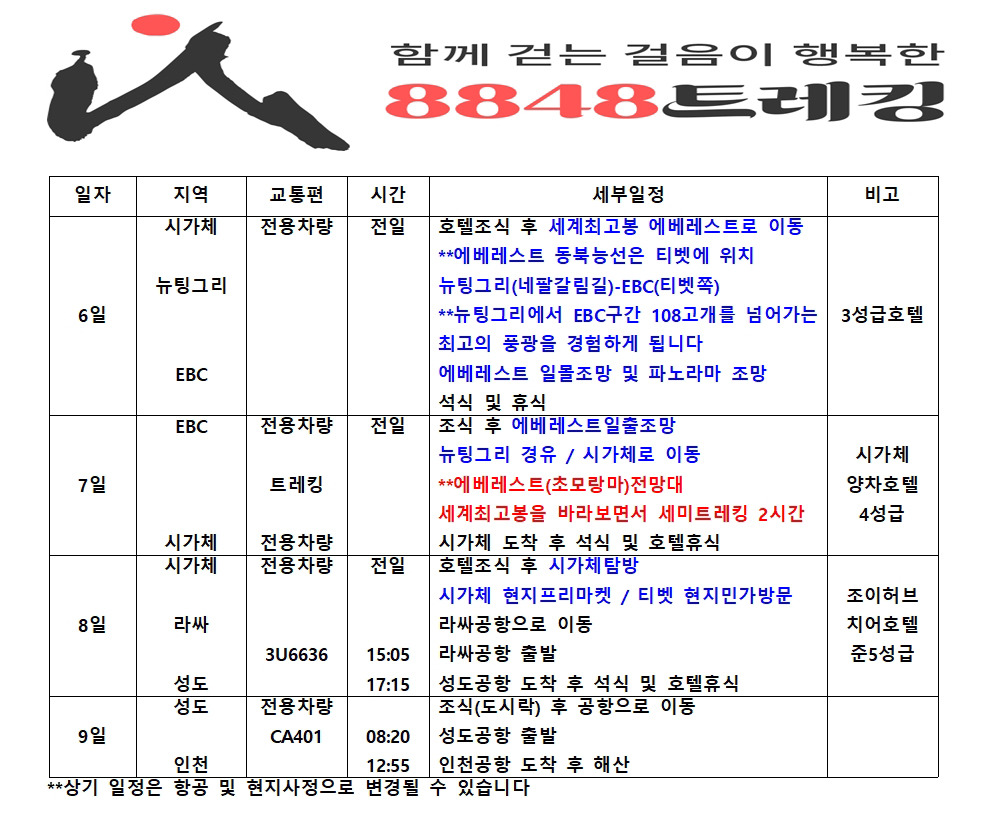 8848트레킹 이미지
