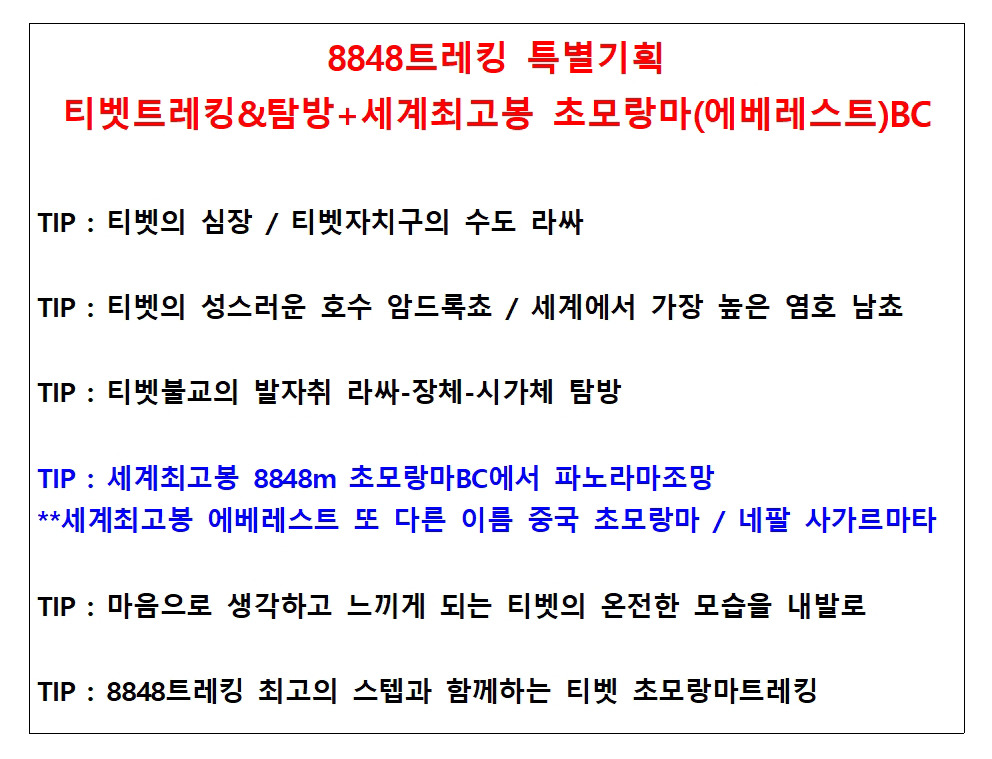 8848트레킹 이미지