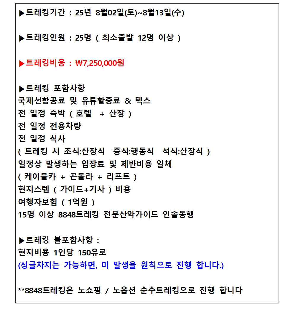 8848트레킹 이미지