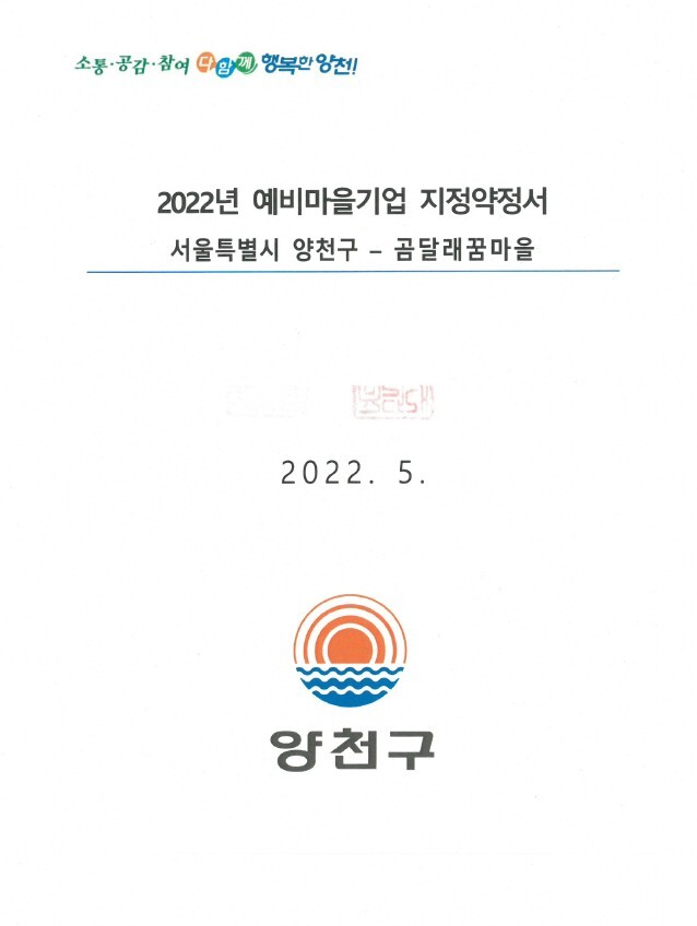 곰달래꿈마을 이미지