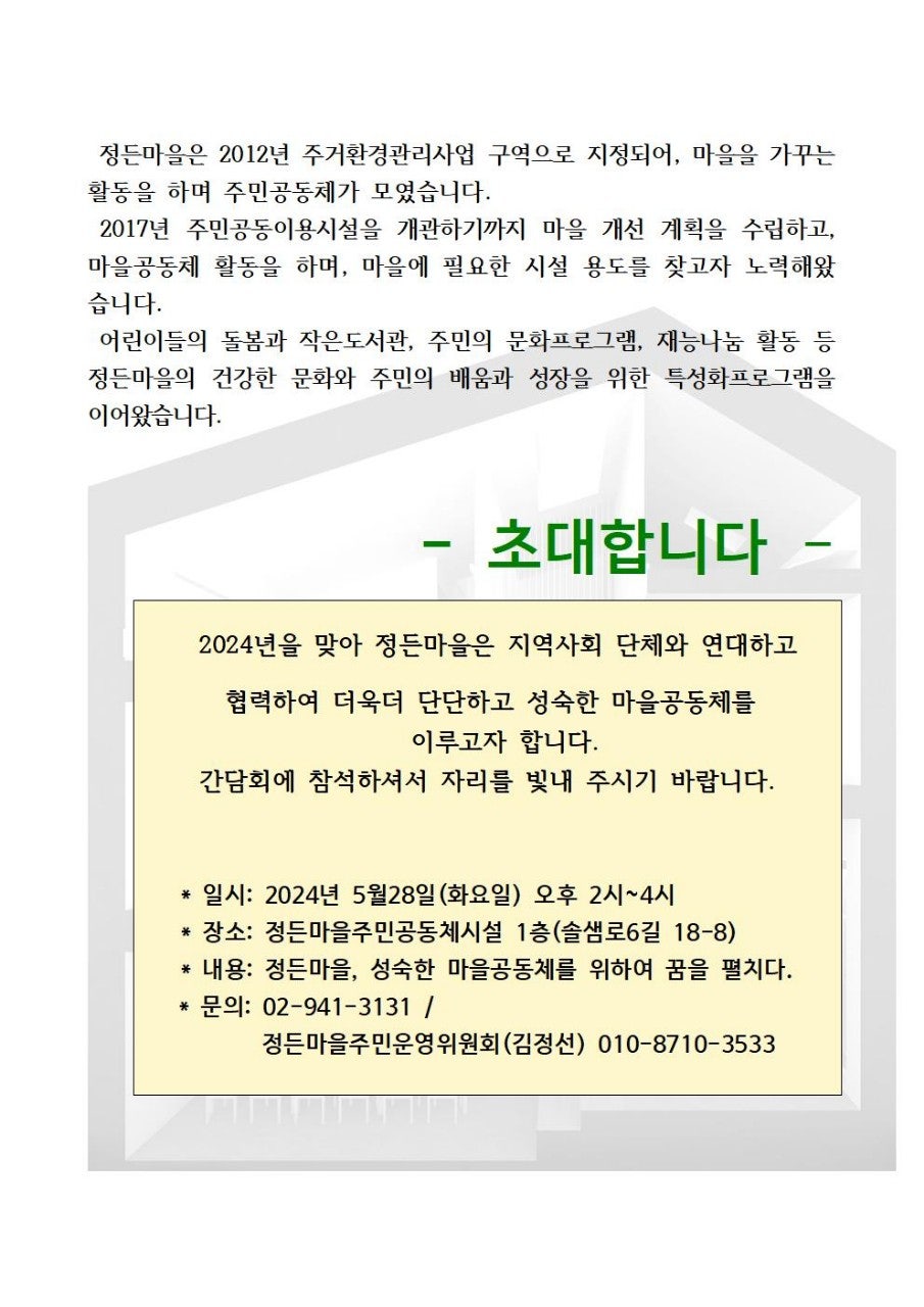 정든마을 이미지