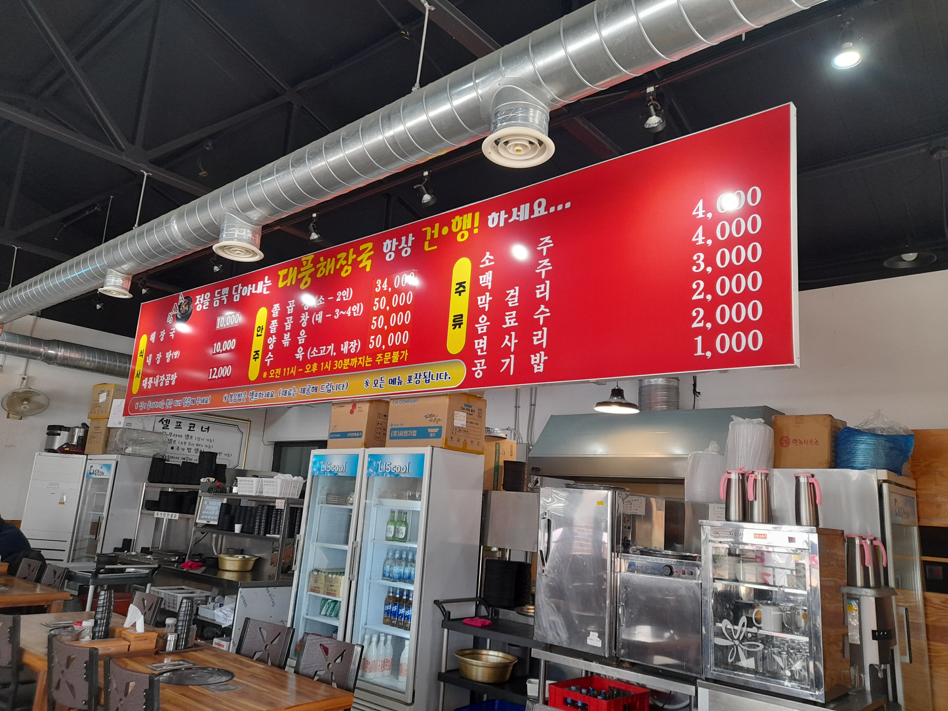 골목해장국 이미지