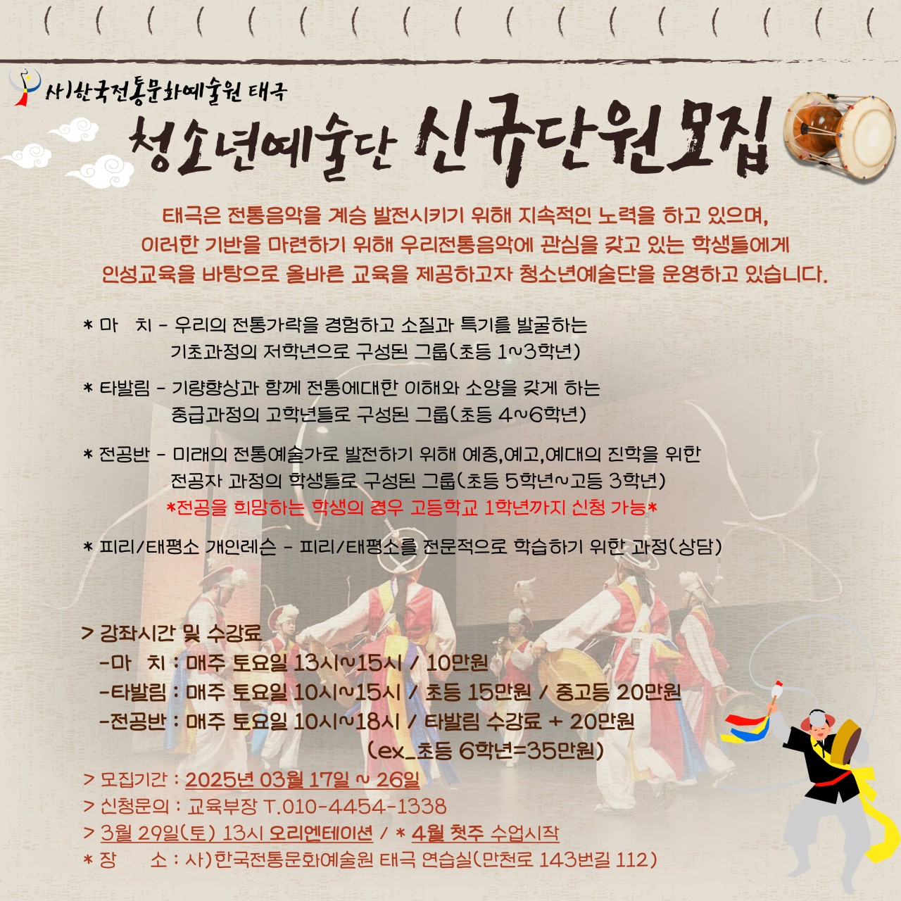 사)한국전통문화술원 태극 *청소년예술단 신규단원 모집* - 태극 이야기 - 사)한국전통문화예술원 태극 사)한국전통문화술원 태극 *청소년예술단... 