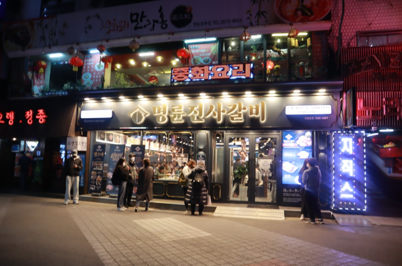 명륜진사갈비영등포역점 이미지