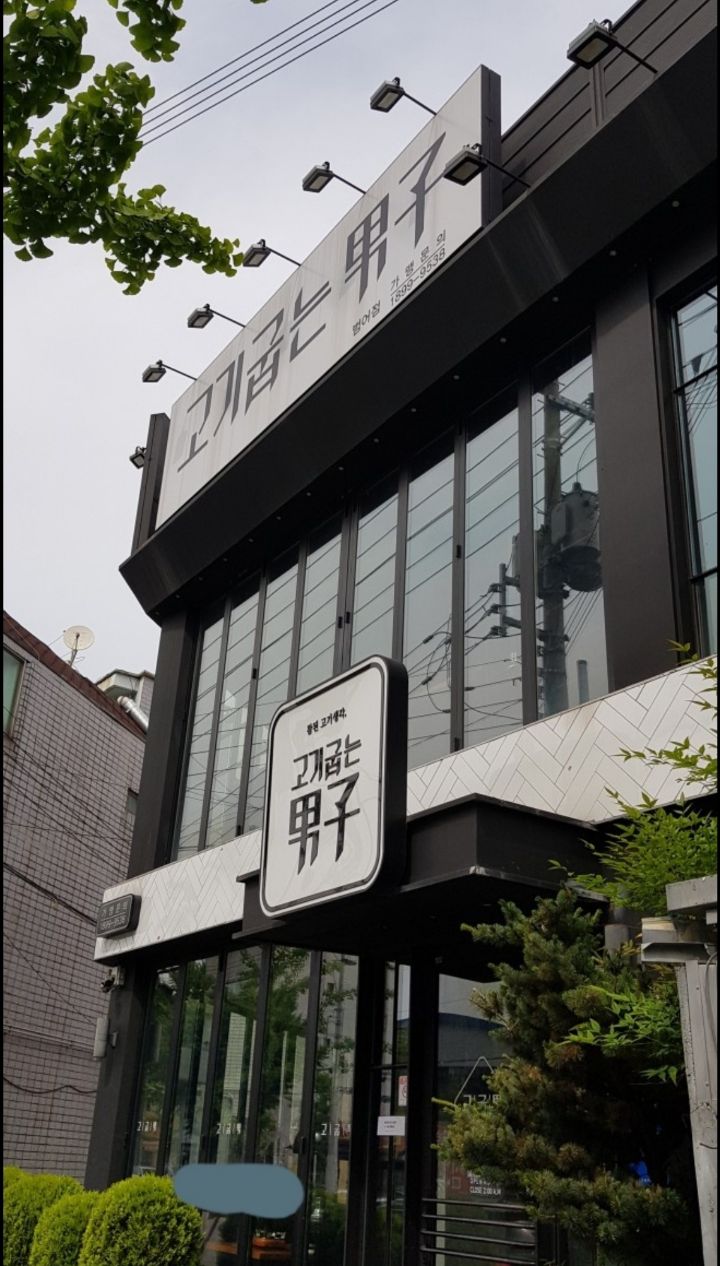 고기굽는남자 이미지