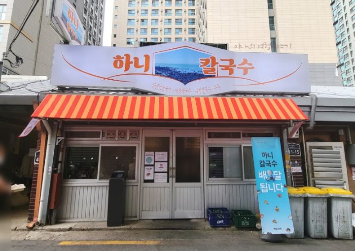 하니칼국수 이미지