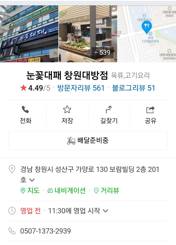 눈꽃대패창원대방점 이미지