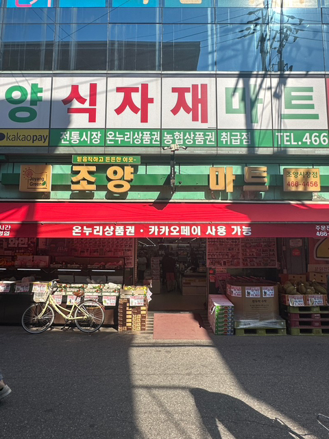성지마트 이미지