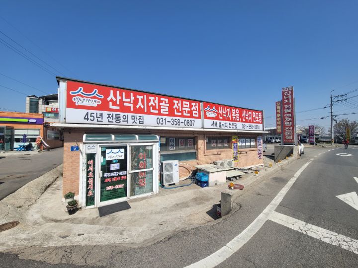 이화횟집 이미지