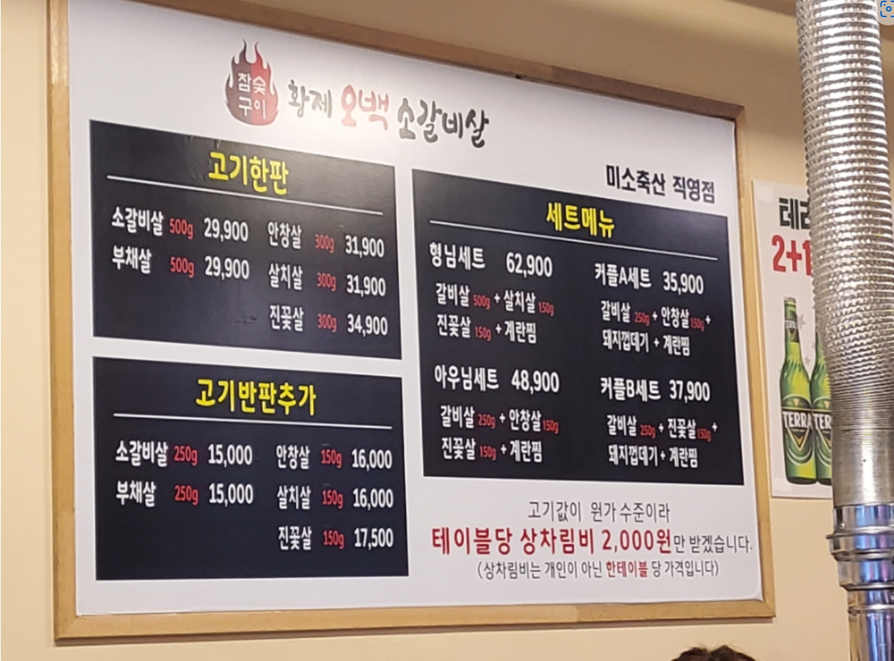 황제오백소갈비살 이미지