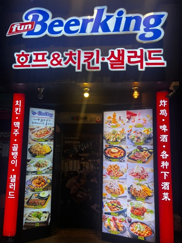 펀비어킹 이미지