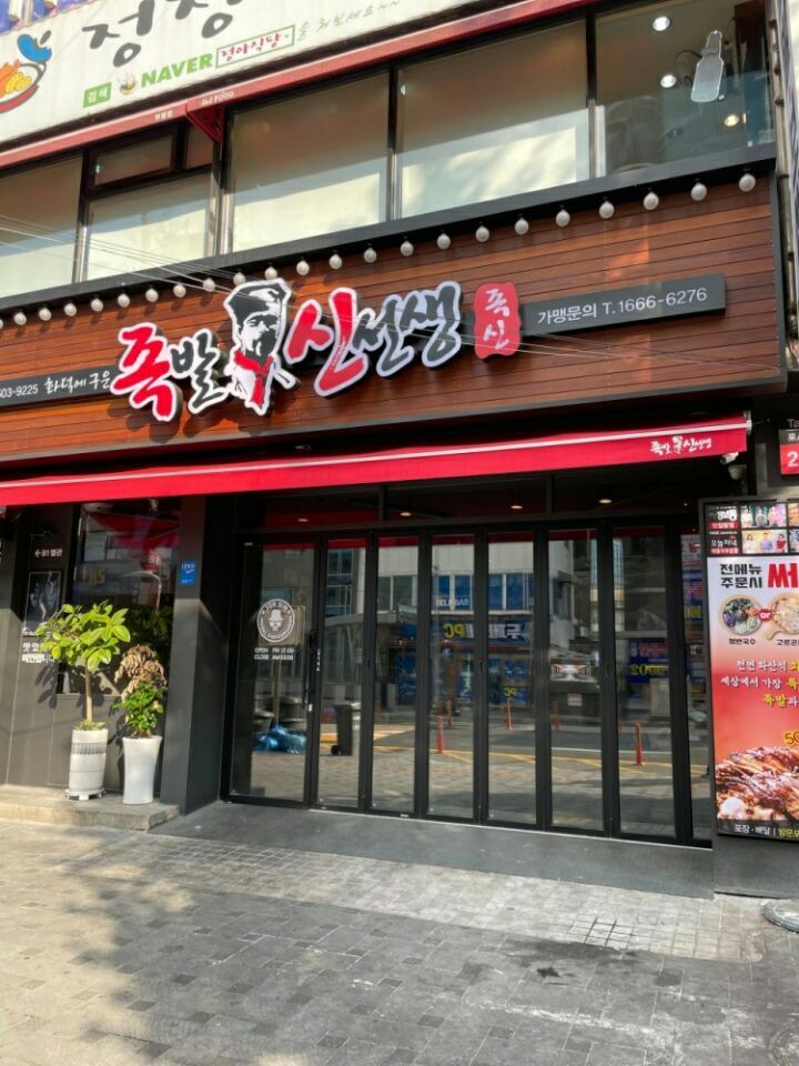 수정족발 이미지