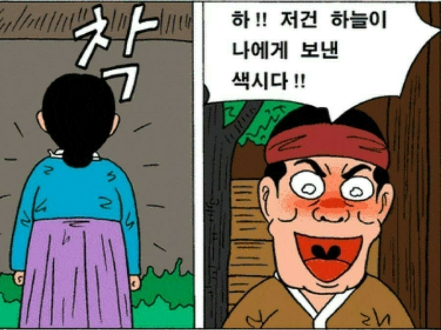 우렁각시 이미지