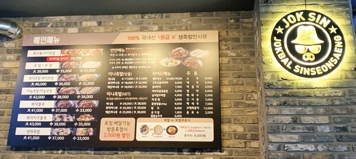수정족발 이미지