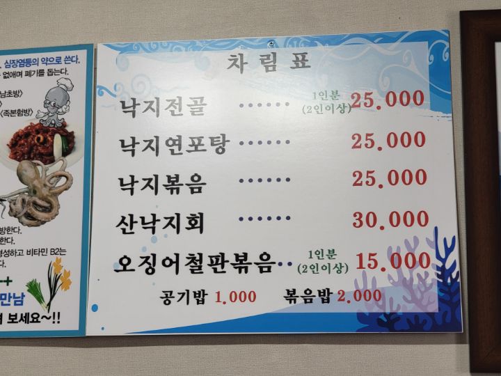 이화횟집 이미지