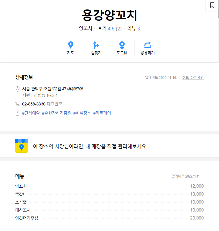 용강양꼬치 이미지