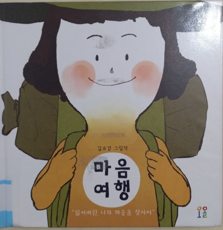 마음여행 이미지
