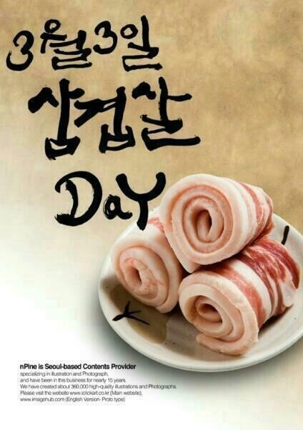삼겹살묵자 이미지