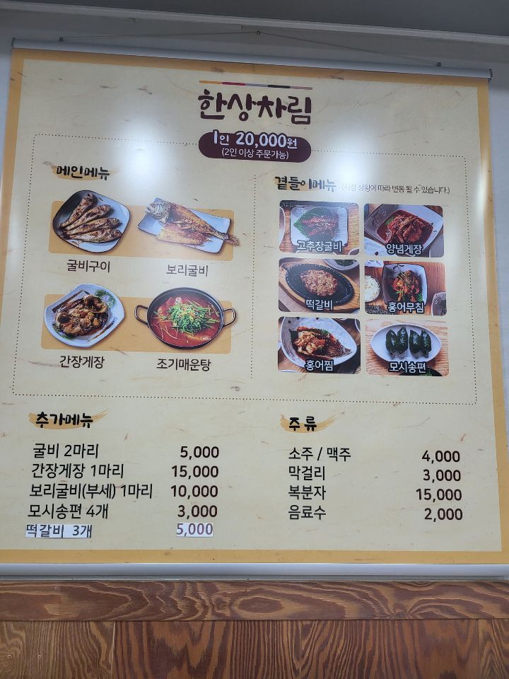 갈매기식당 이미지