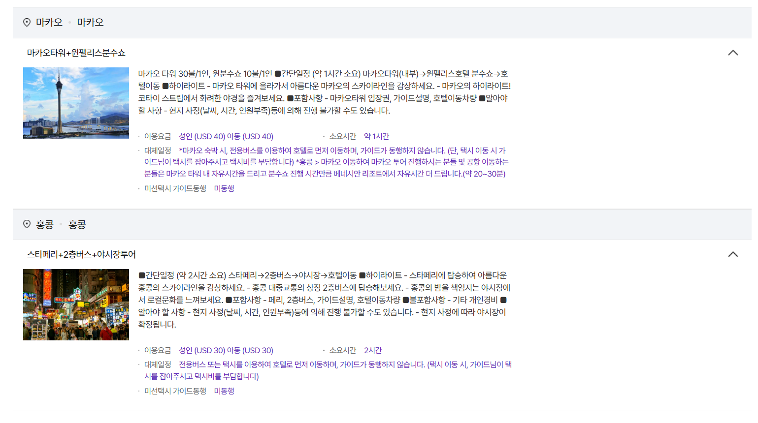 251003 해외여행 출발전 안내 [홍콩 마카오/홍콩항공 인천공항] - ┏자주묻는질문/FAQ┓ - 여행이야기 티티클럽