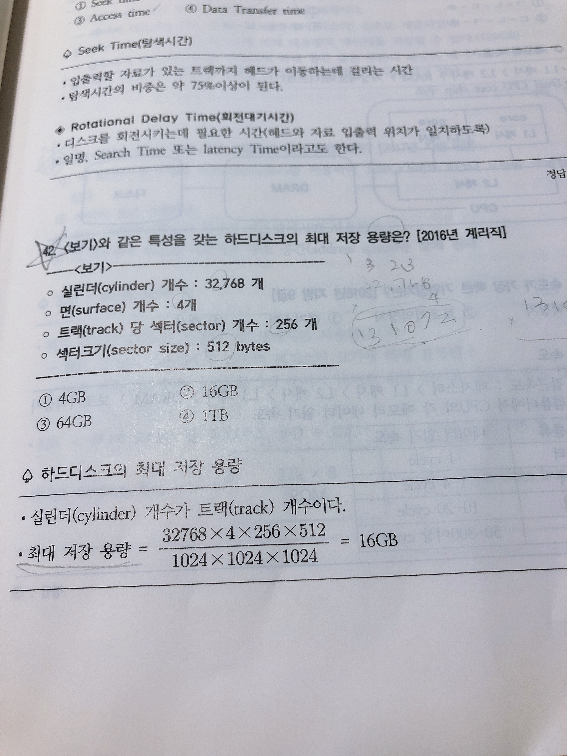 하드디스크 최대 저장 용량 - 자유 게시판 - 전산직공무원 - 홍재연