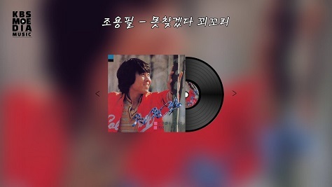 못찾겠다꾀꼬리 이미지