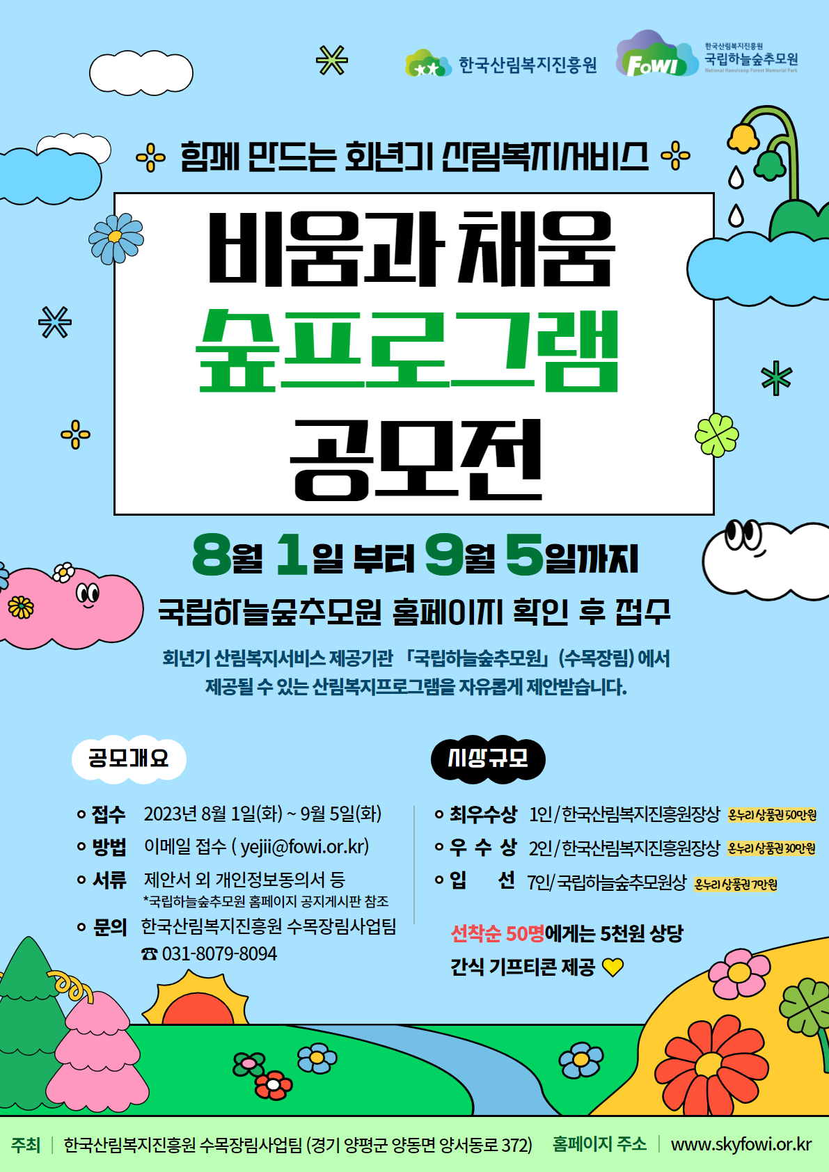 한국산림복지진흥원하늘숲추모원 이미지