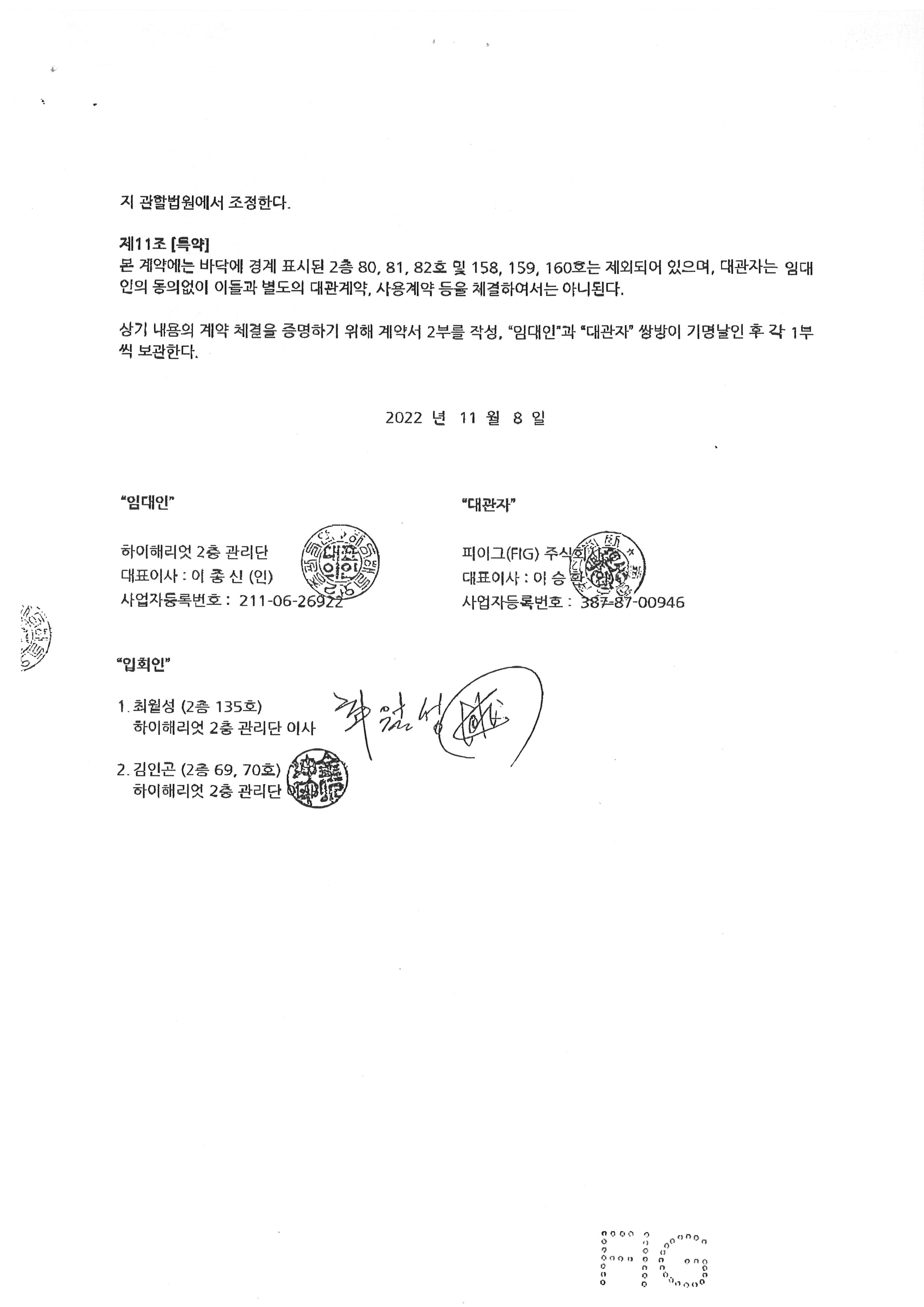 피이그 주식회사 이미지