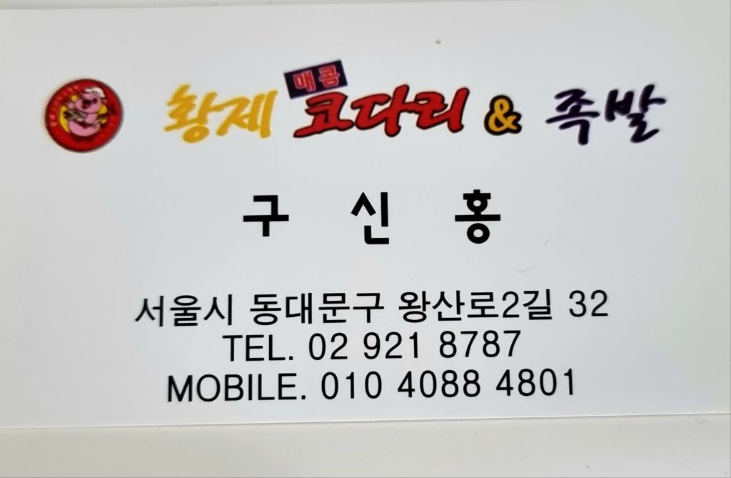황제족발 이미지