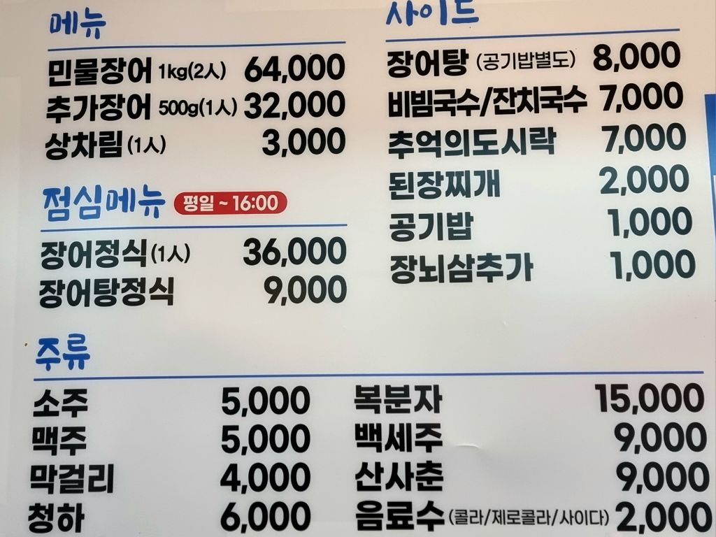 풍천장어구이 이미지
