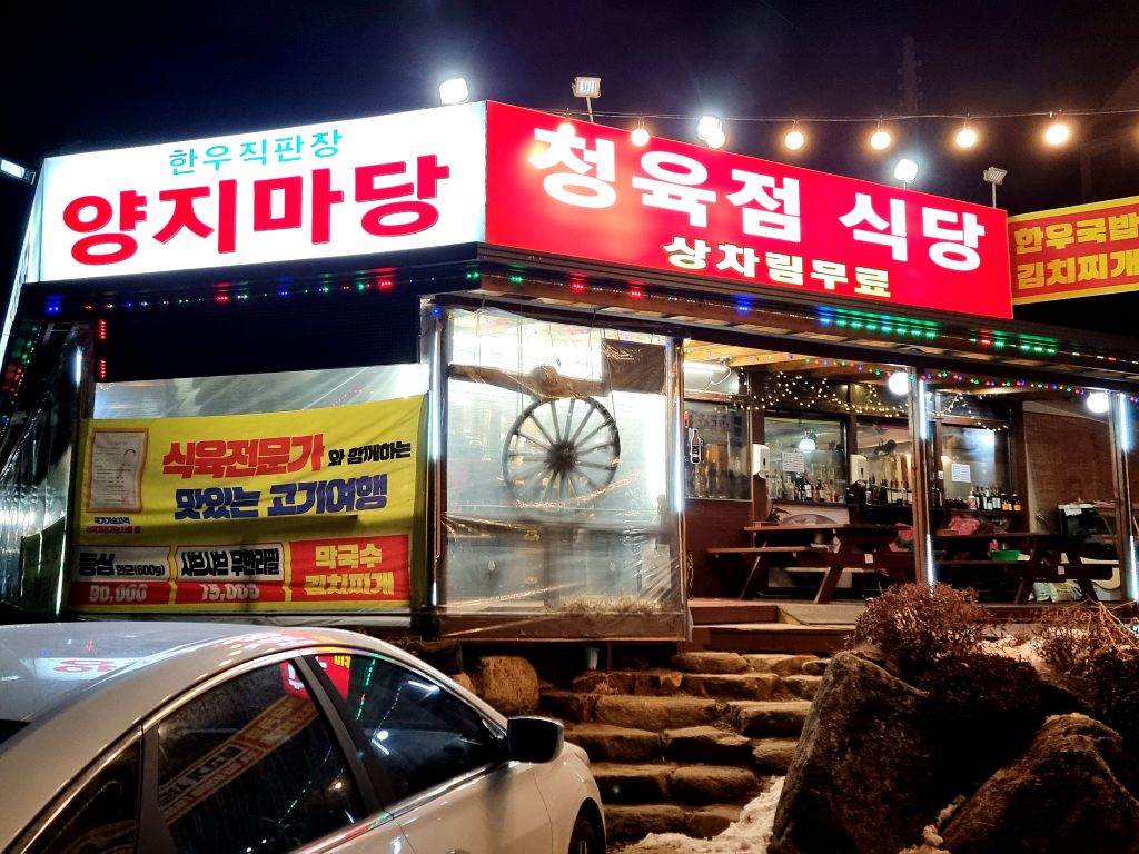마당정육 이미지