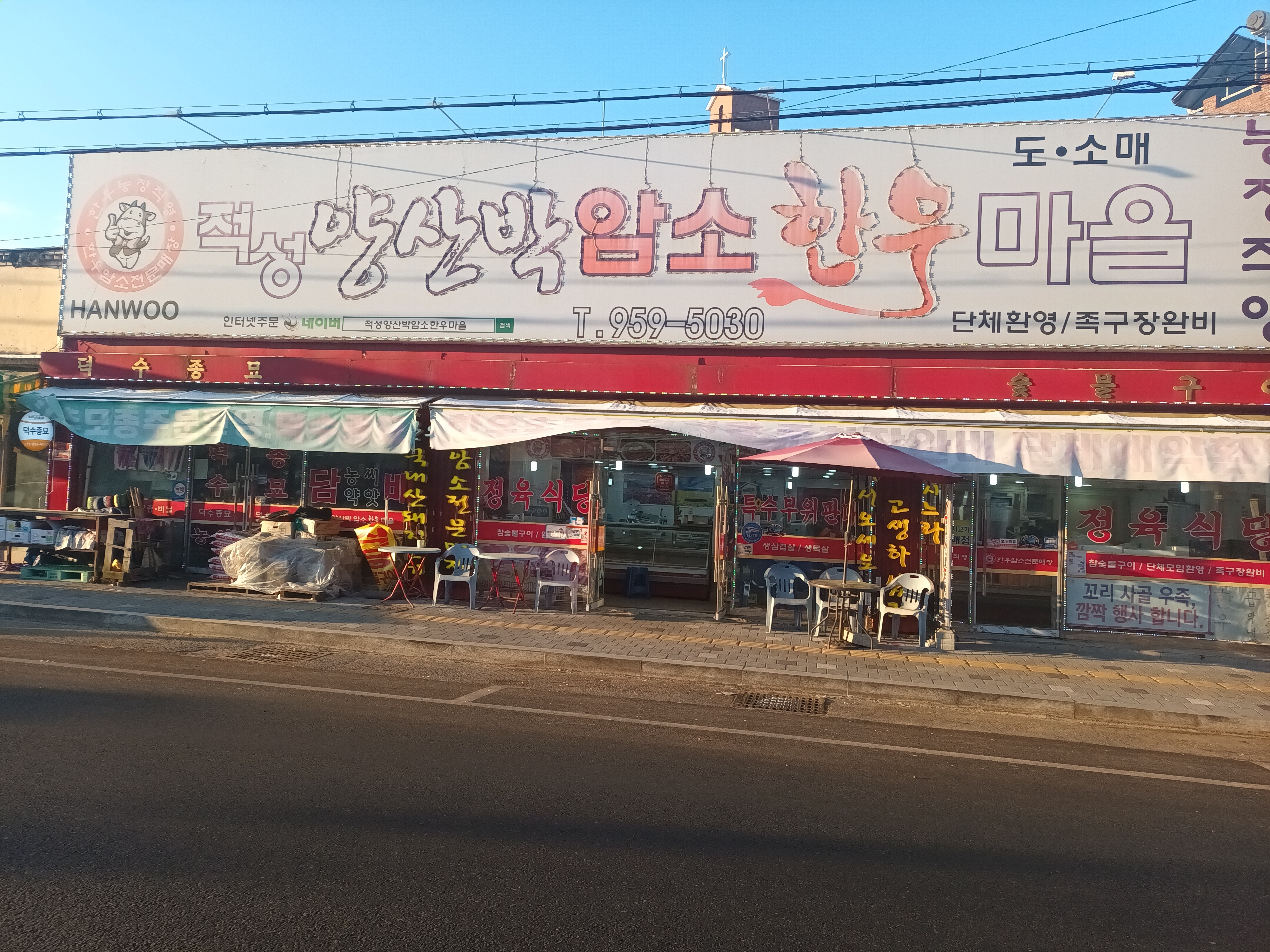 소문난한우마을 이미지