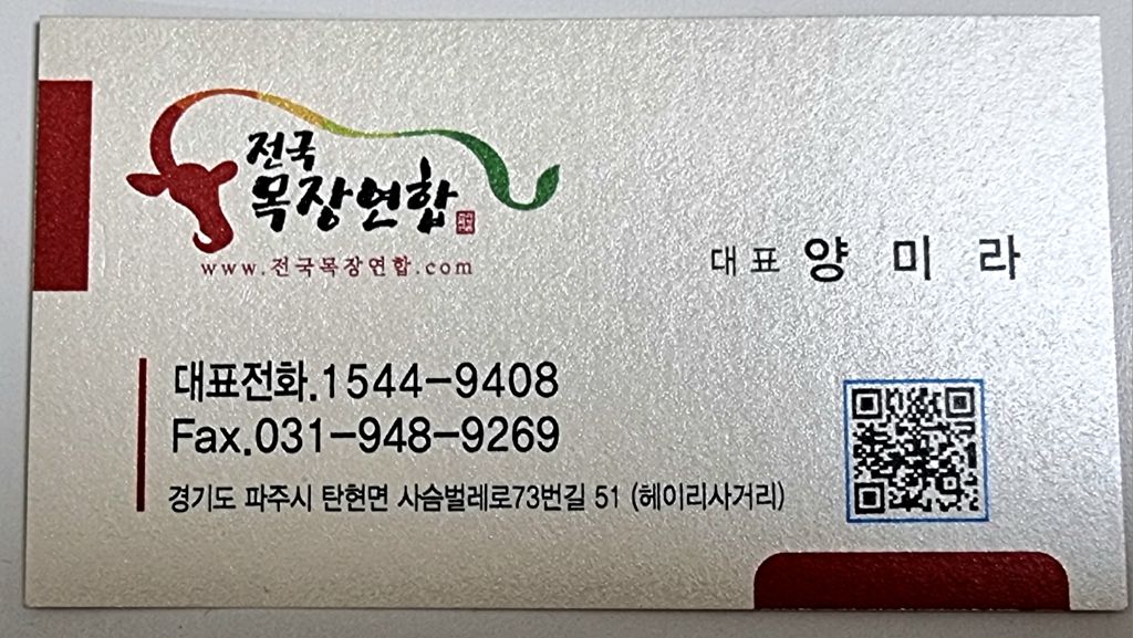 전국목장연합 이미지
