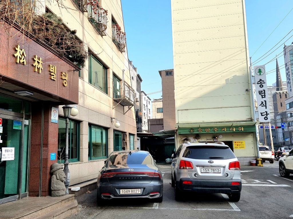 송림식당 이미지