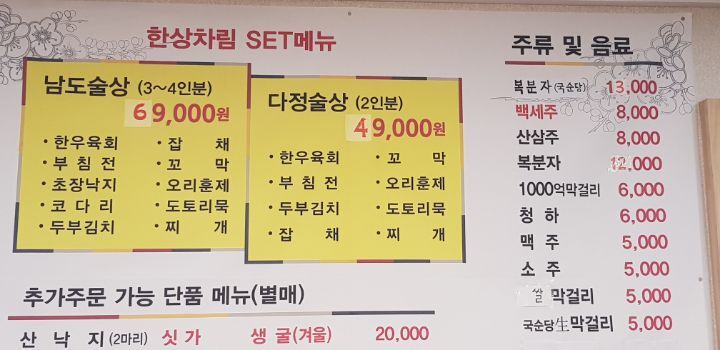 남도술상별관 이미지