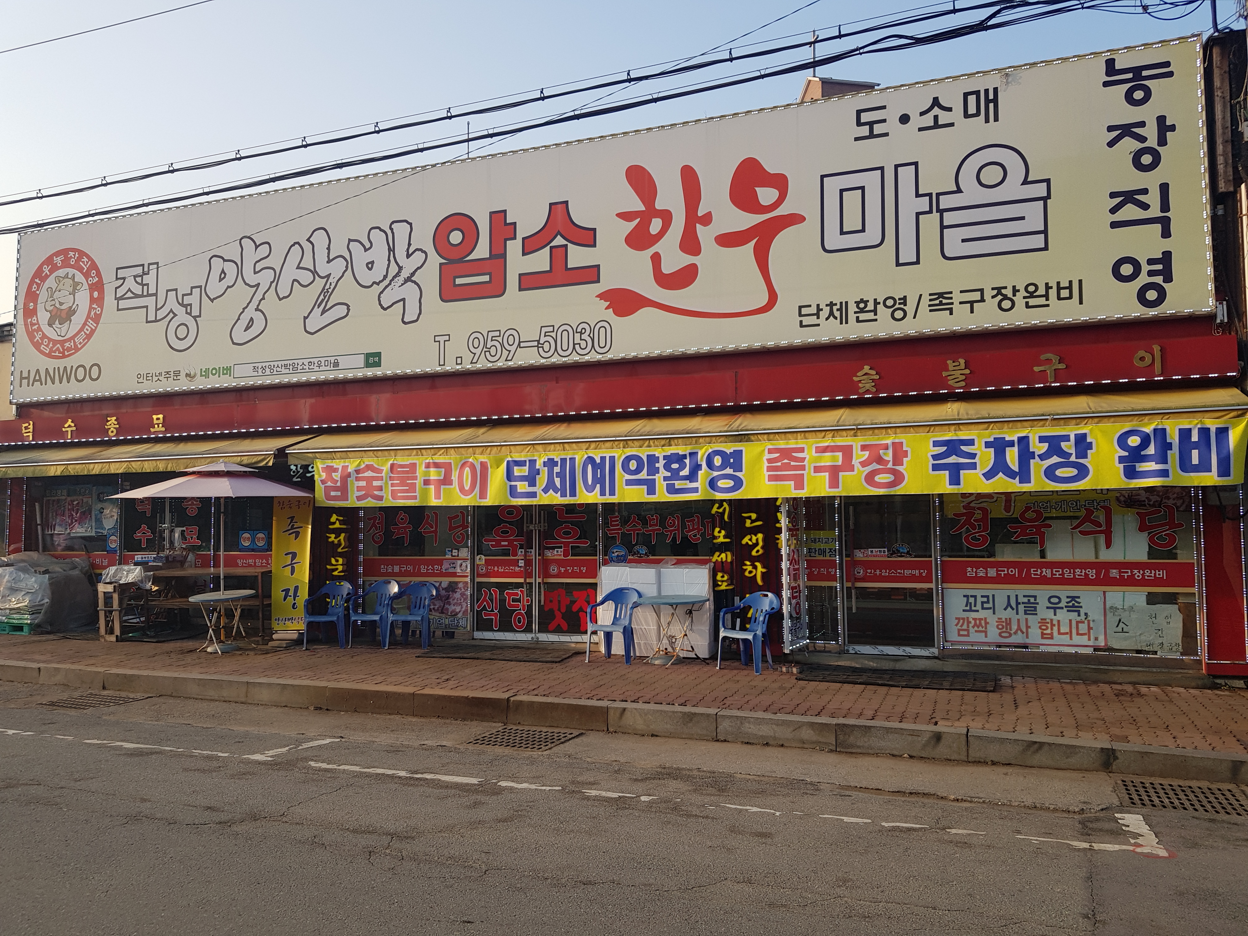 동창한우마을 이미지