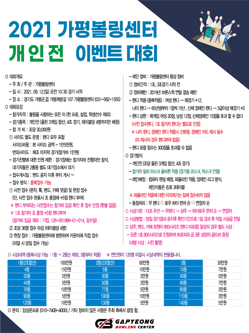 가평볼링센터 이미지