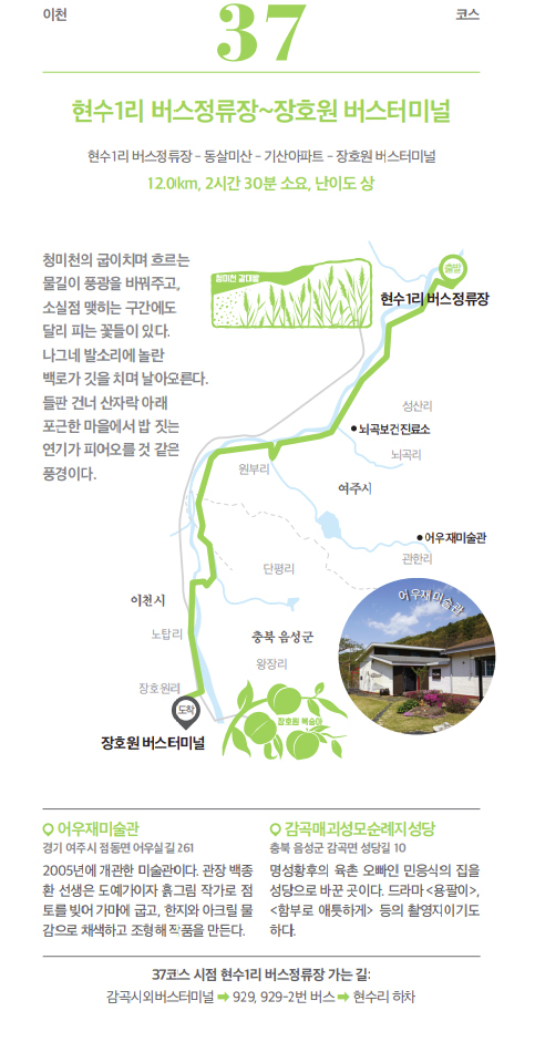 경기둘레길 37코스 현수1리버스정류장-장호원시외버스터미널 - 둘레길 GPS Track - GPS 월드 경기둘레길 37코스 현수1리버스정류장... 