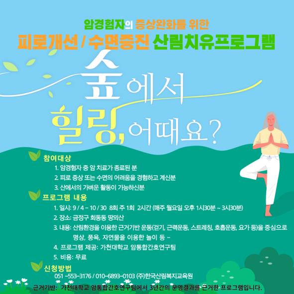 한국산림복지교육원 이미지