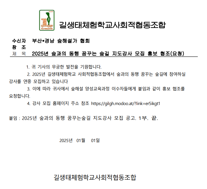 길생태체험학교사회적협동조합 이미지