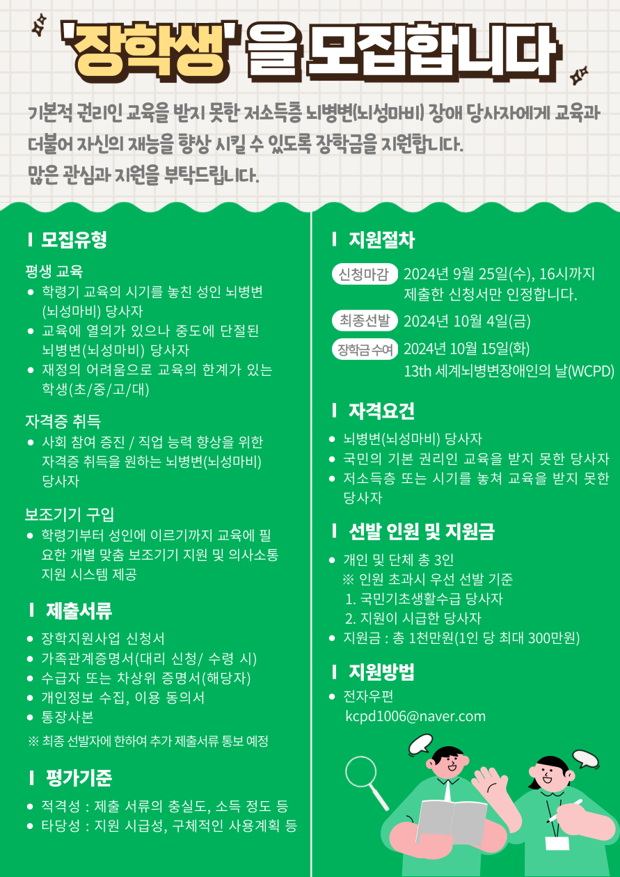 (사)한국뇌병변장애인인권협회 이미지