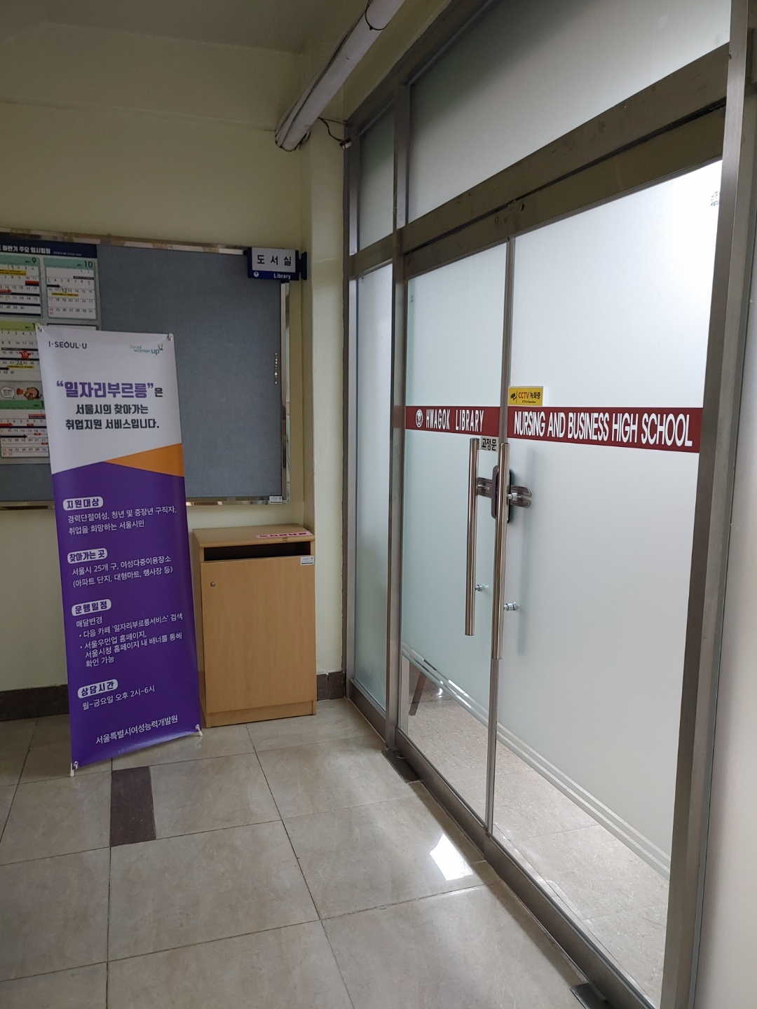 화곡보건경영고등학교 이미지