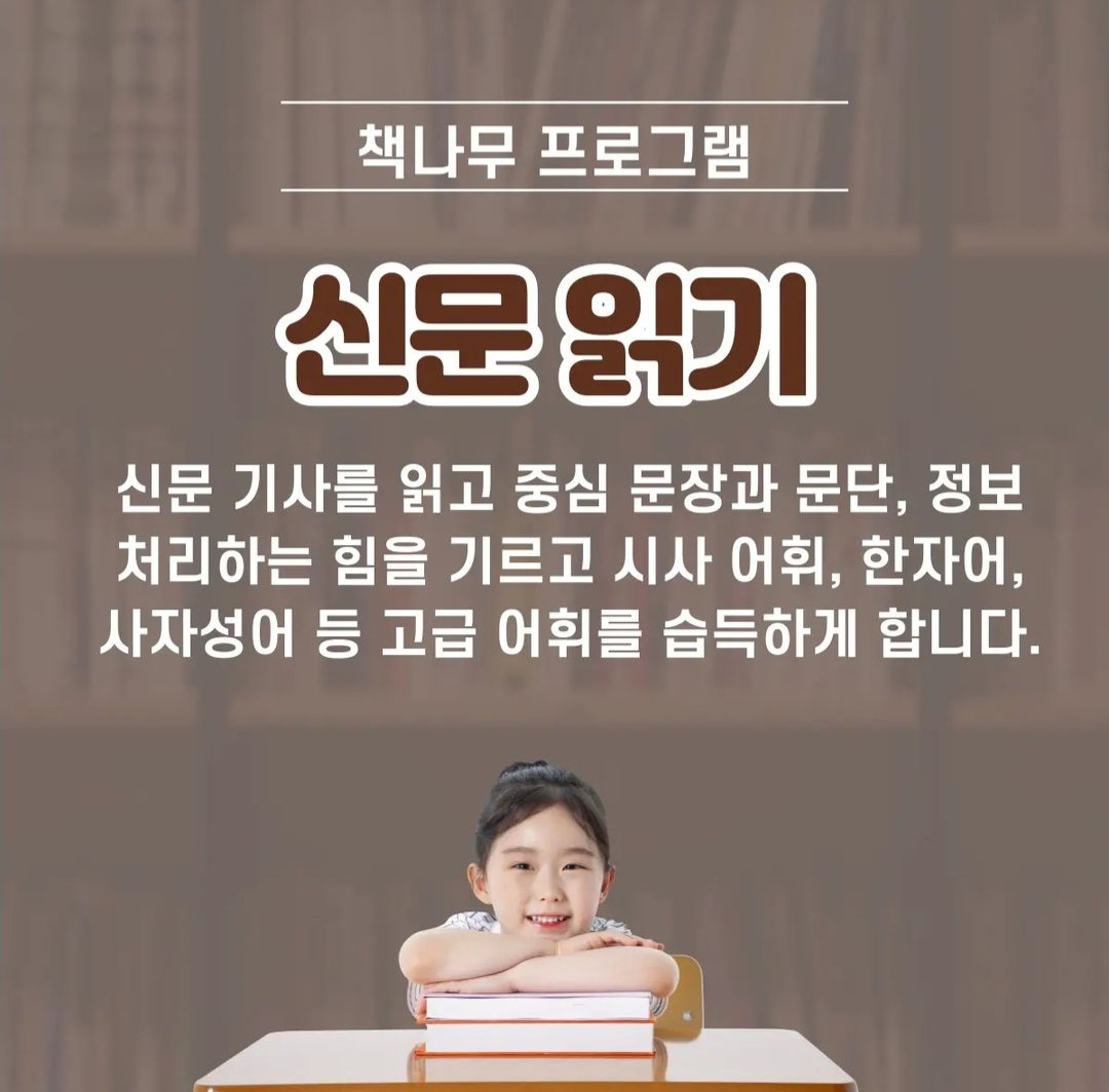 책나무독서논술 이미지